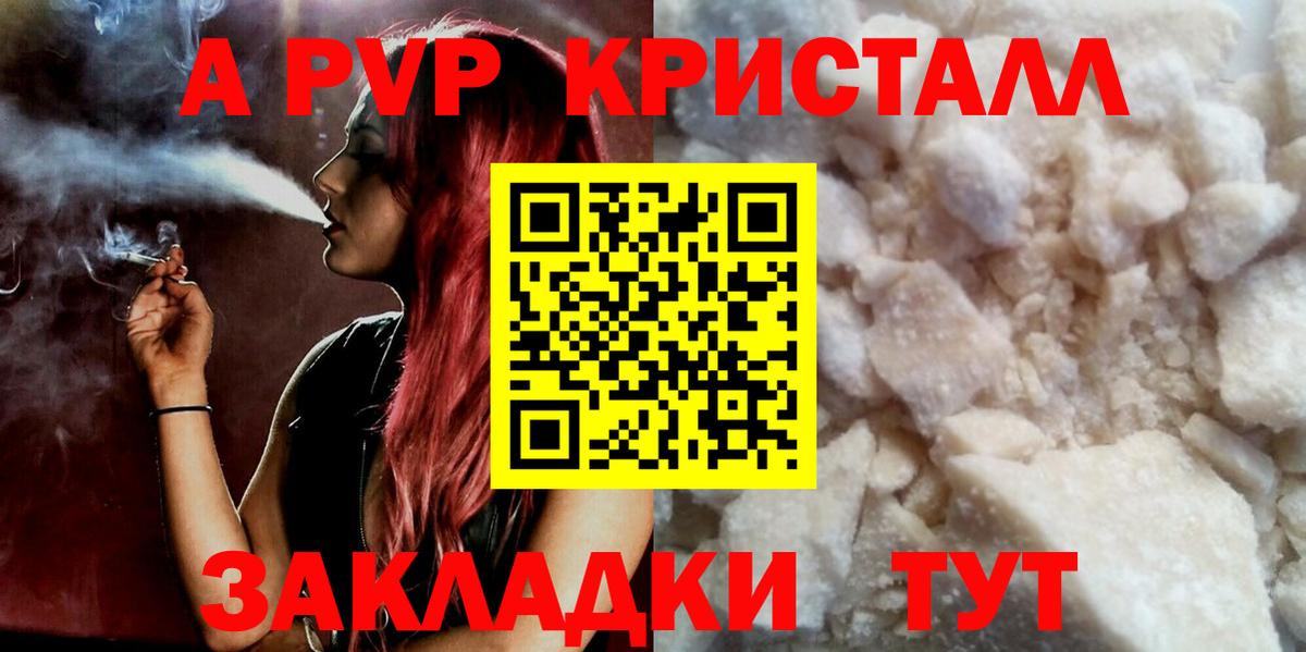 Alpha PVP кристаллы Сосновый Бор