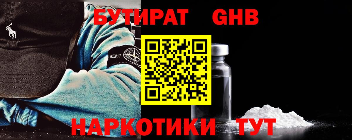 Сосновый Бор  Бутират 99%  БУТИРАТ  Вход с VPN 