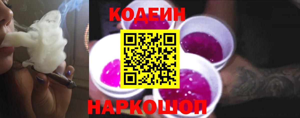 Кодеин напиток Lean (лин)  Codein напиток Lean (лин)  Сосновый Бор  Вход с VPN 