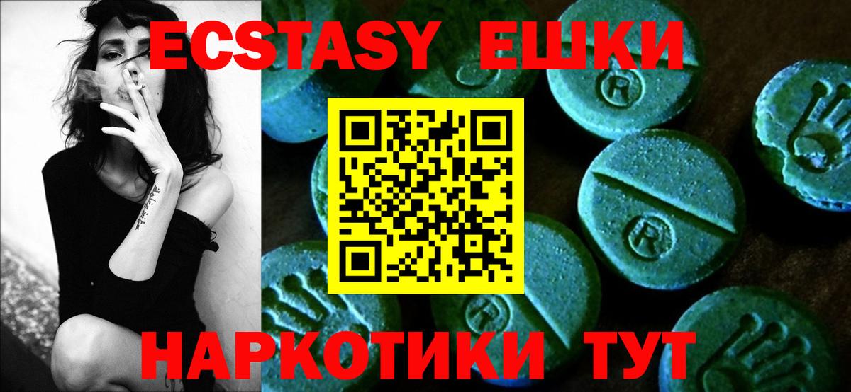 Экстази ешки Сосновый Бор