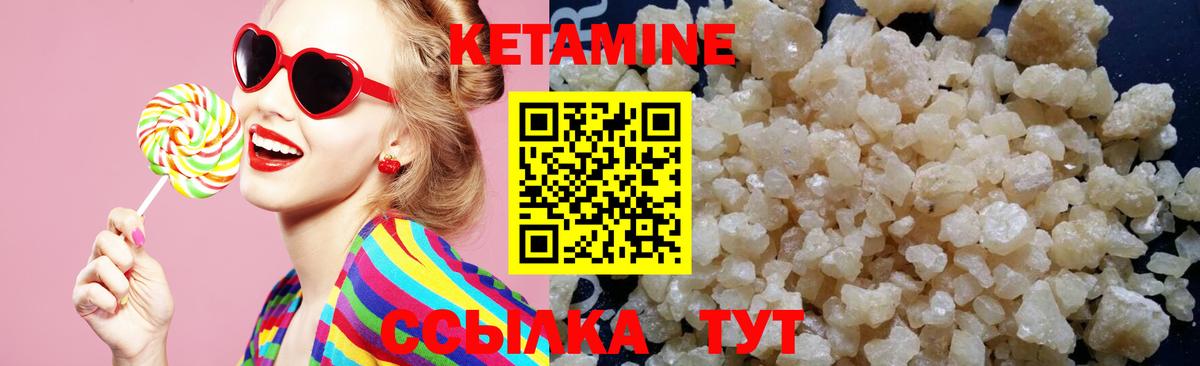 Кетамин VHQ Сосновый Бор