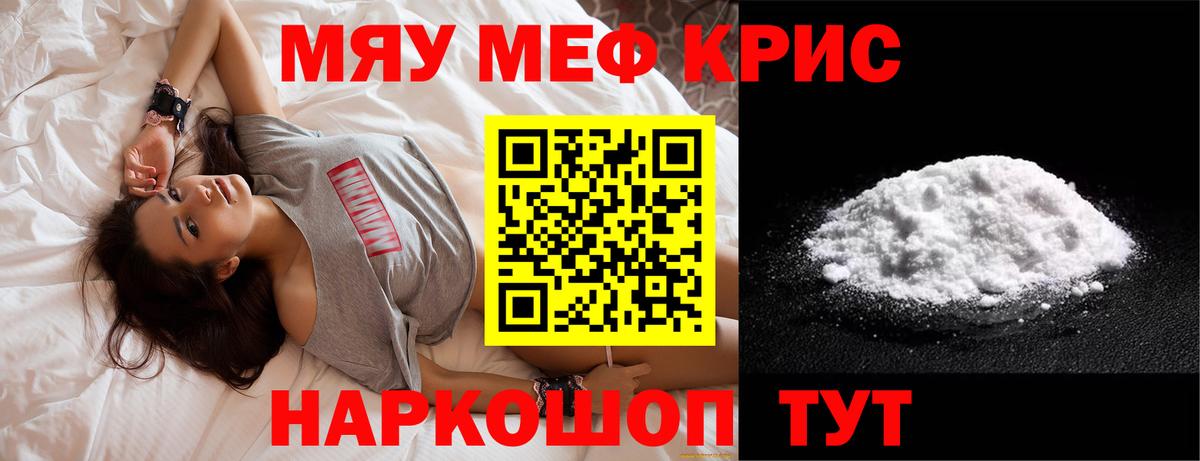 Меф мука Сосновый Бор