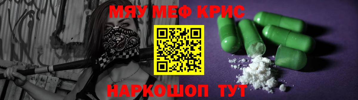 МЯУ-МЯУ кристаллы  Вход с VPN  Сосновый Бор  МЯУ-МЯУ  Меф  МЕФ VHQ 