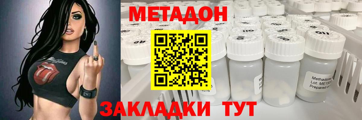 Метадон кристалл  МЕТАДОН кристалл  Вход с VPN  Сосновый Бор 